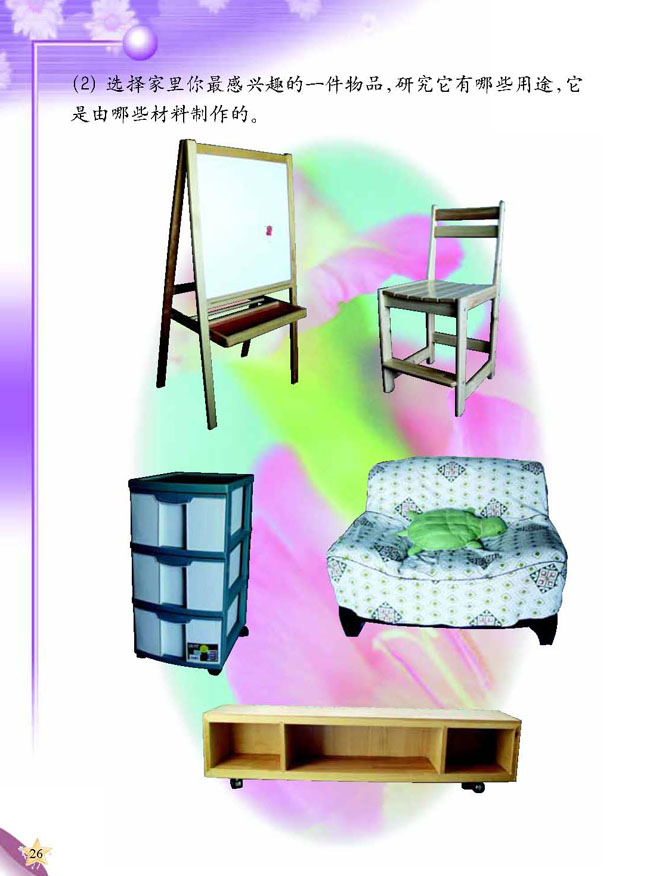 1 我的家(第26页)