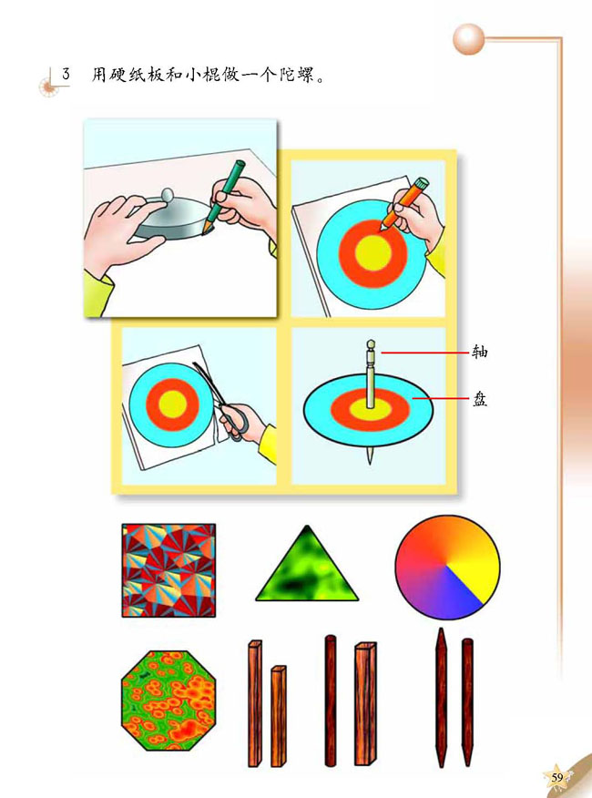 4 旋转的陀螺(第59页)