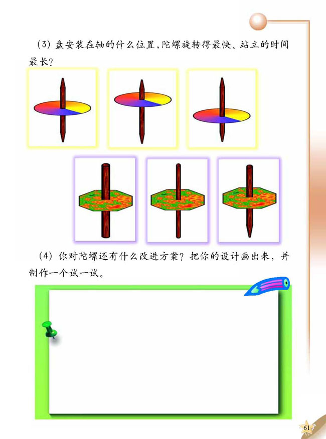 4 旋转的陀螺(第61页)