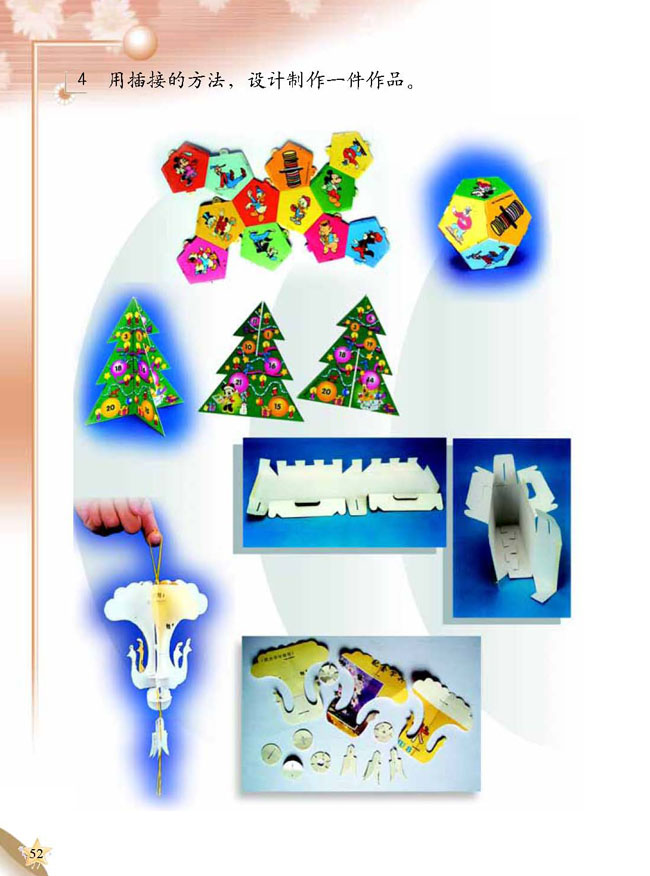 2 插接玩具(第52页)