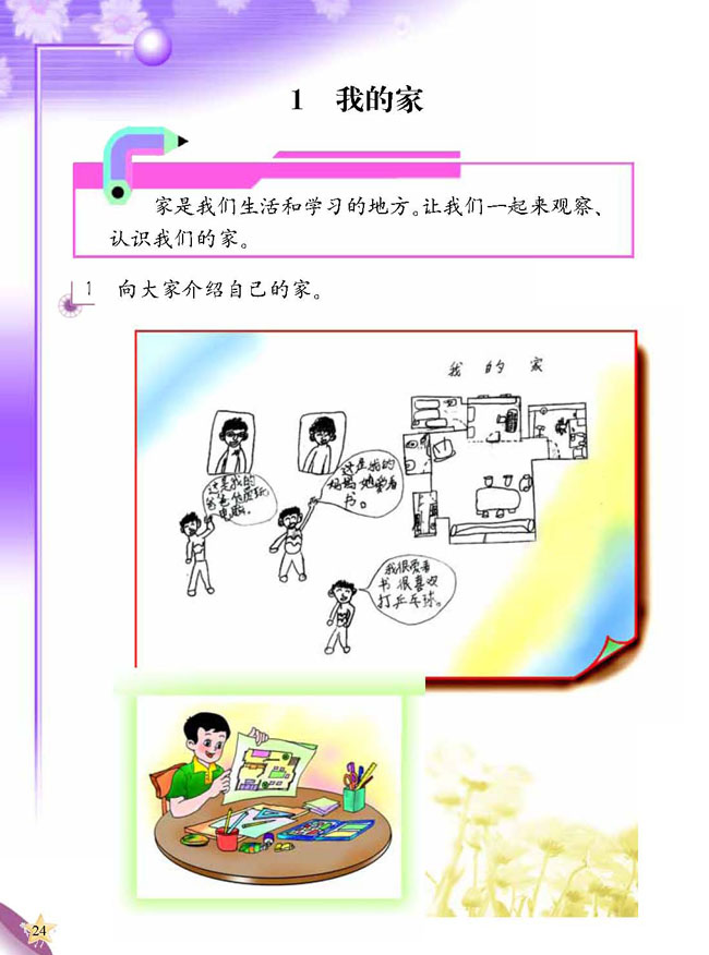 1 我的家(第24页)