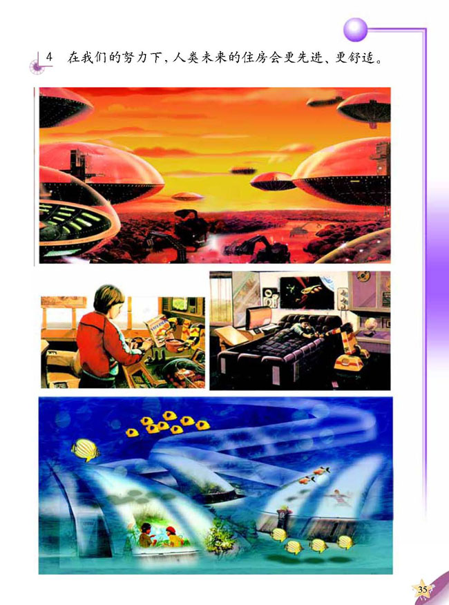 2 各种各样的住房(第35页)
