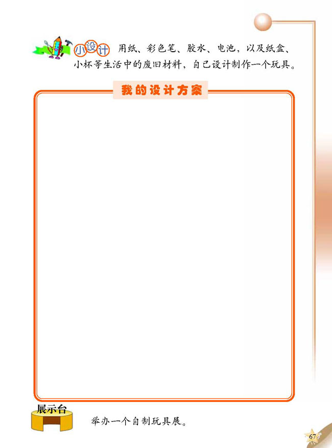 5 平衡玩具(第67页)