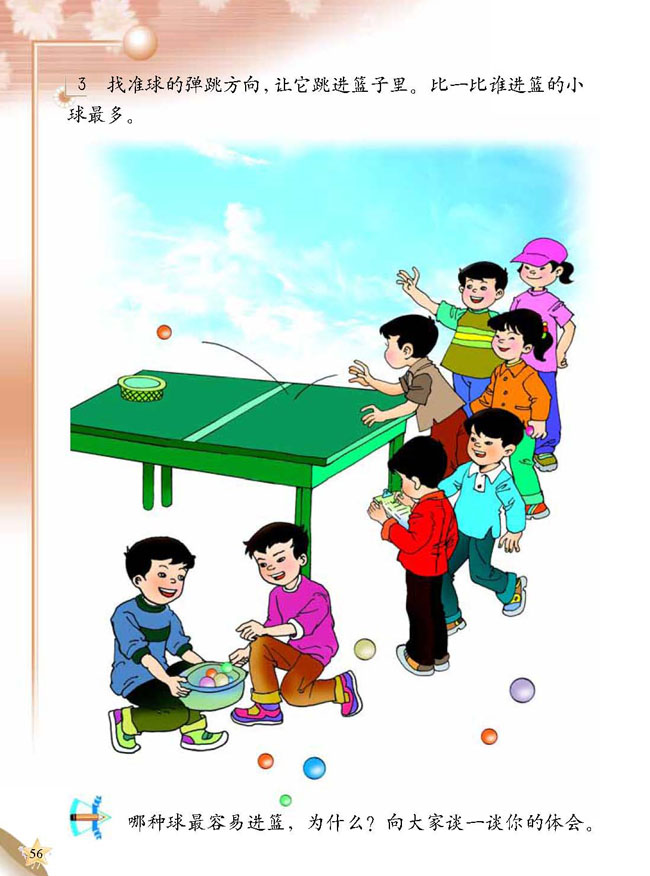3 各种各样的球(第56页)