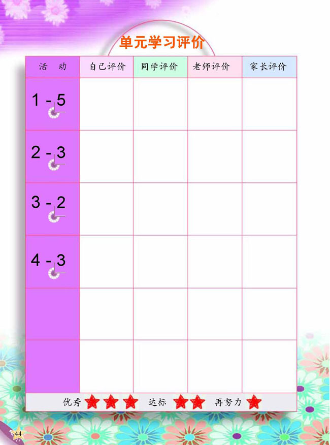 3 动物的家(第44页)