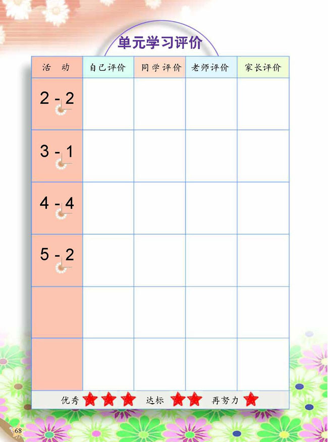 5 平衡玩具(第68页)