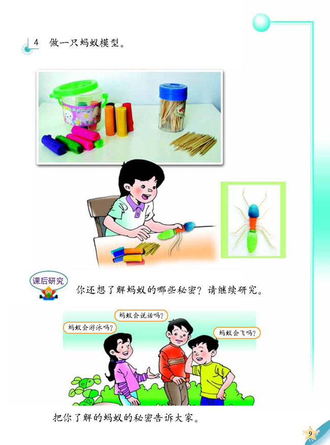 2 蚂蚁王国(第9页)