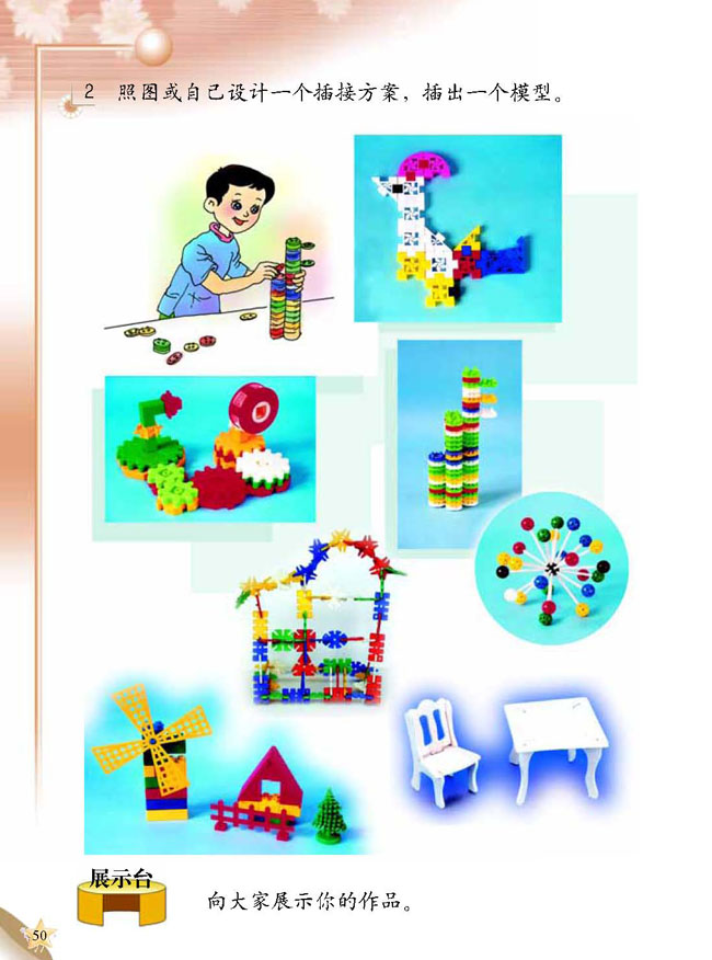 2 插接玩具(第50页)