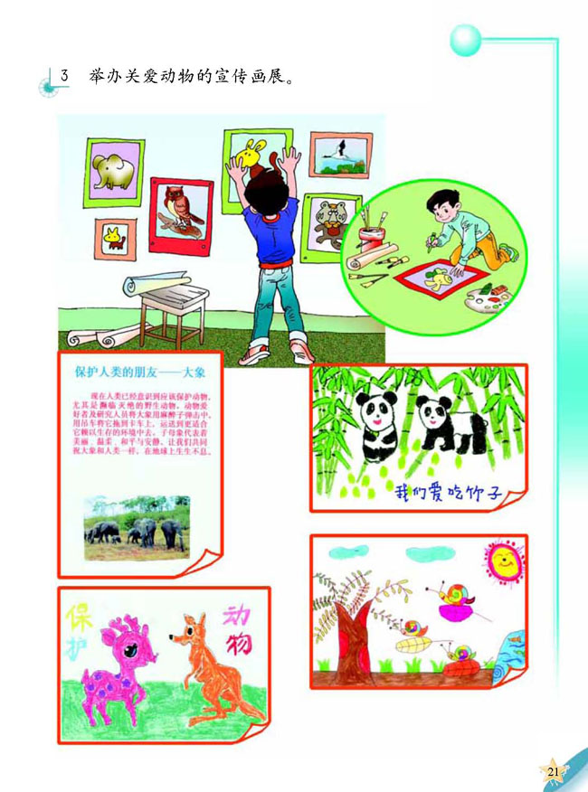 5 爱护动物(第21页)
