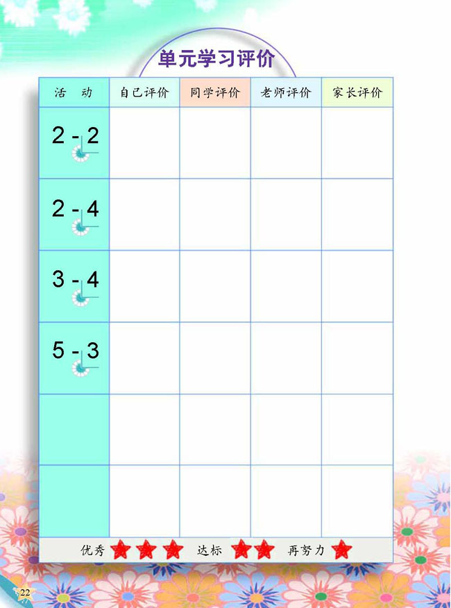 5 爱护动物(第22页)