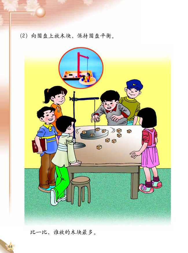 5 平衡玩具(第64页)