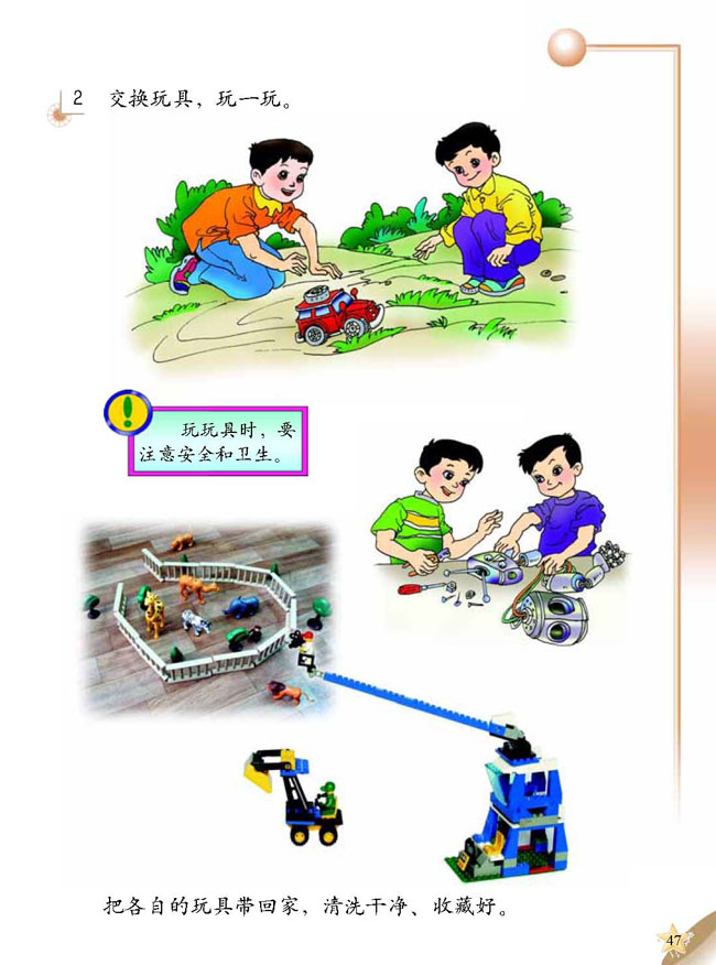 1 玩具博览会(第47页)