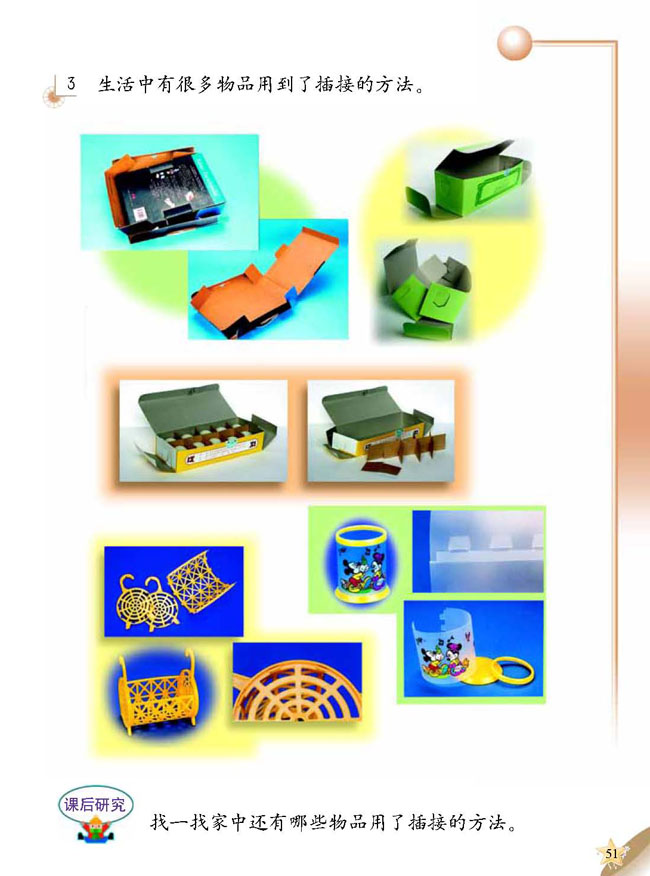 2 插接玩具(第51页)