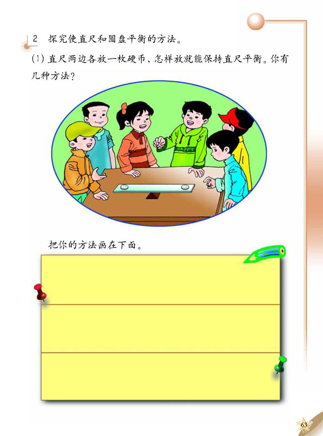 5 平衡玩具(第63页)