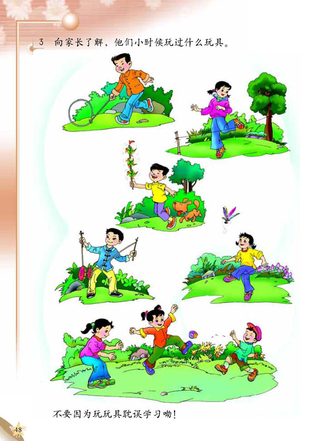 1 玩具博览会(第48页)