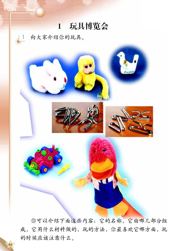 1 玩具博览会(第46页)