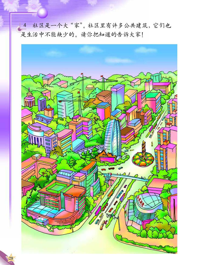 1 我的家(第28页)