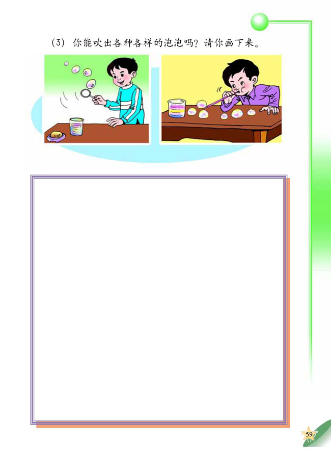 4 水的游戏(第59页)