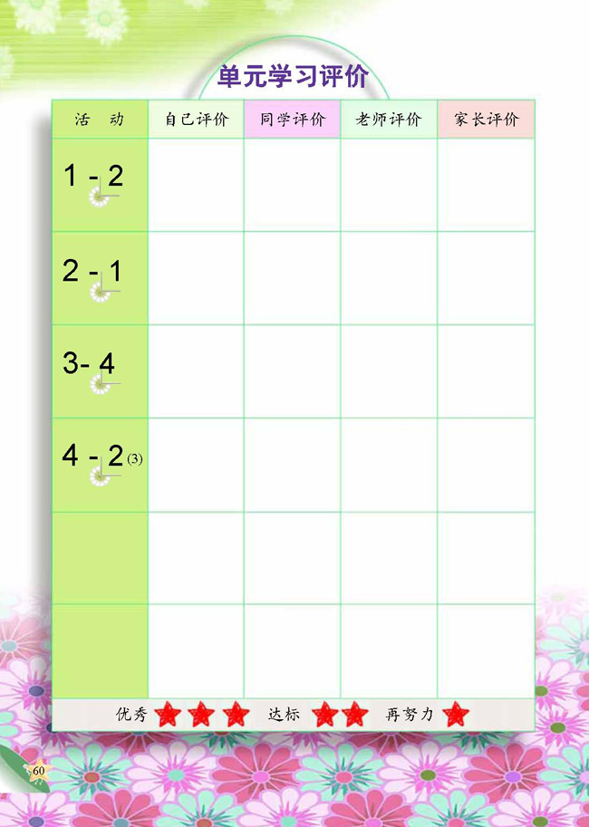 4 水的游戏(第60页)