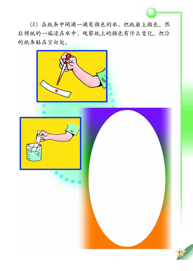 4 水的游戏(第57页)