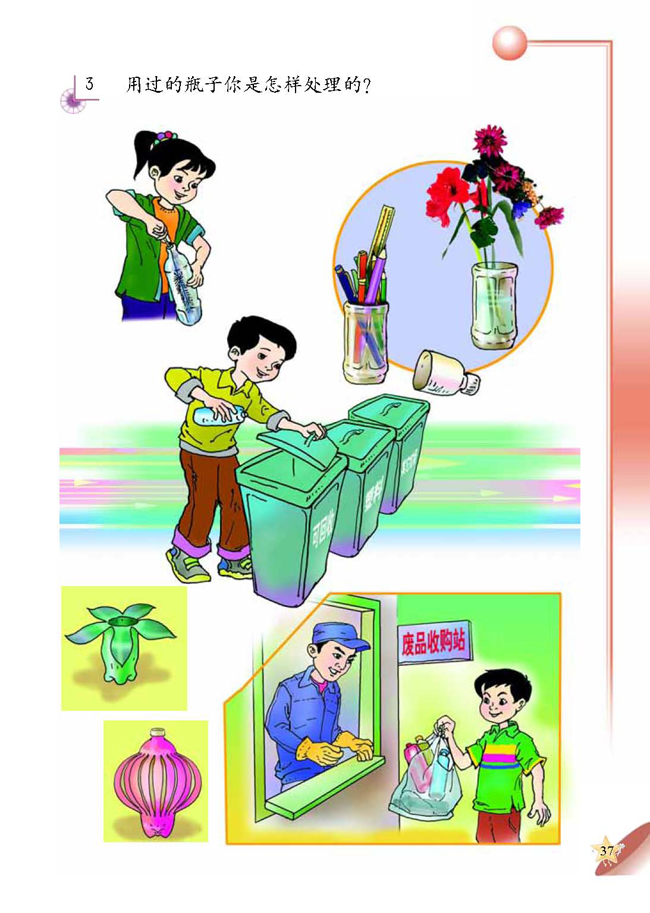 4 瓶子(第37页)