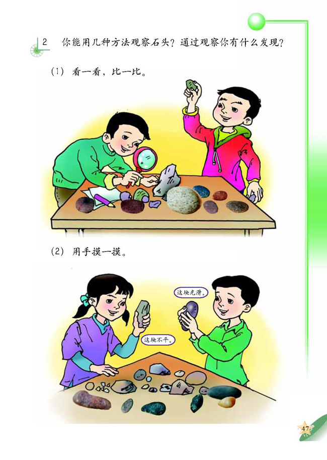 1 玩石头(第47页)