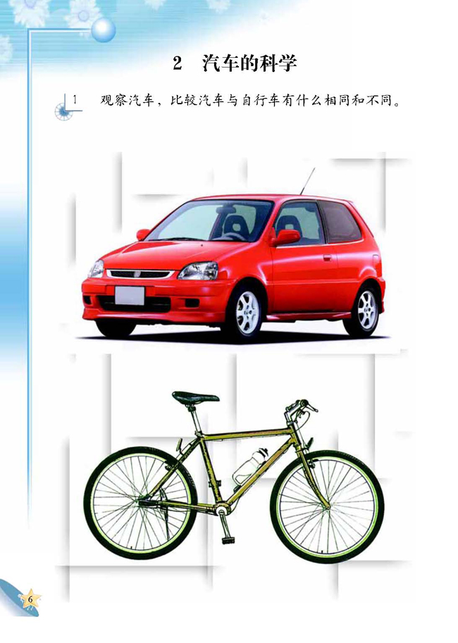 2 汽车的科学(第6页)