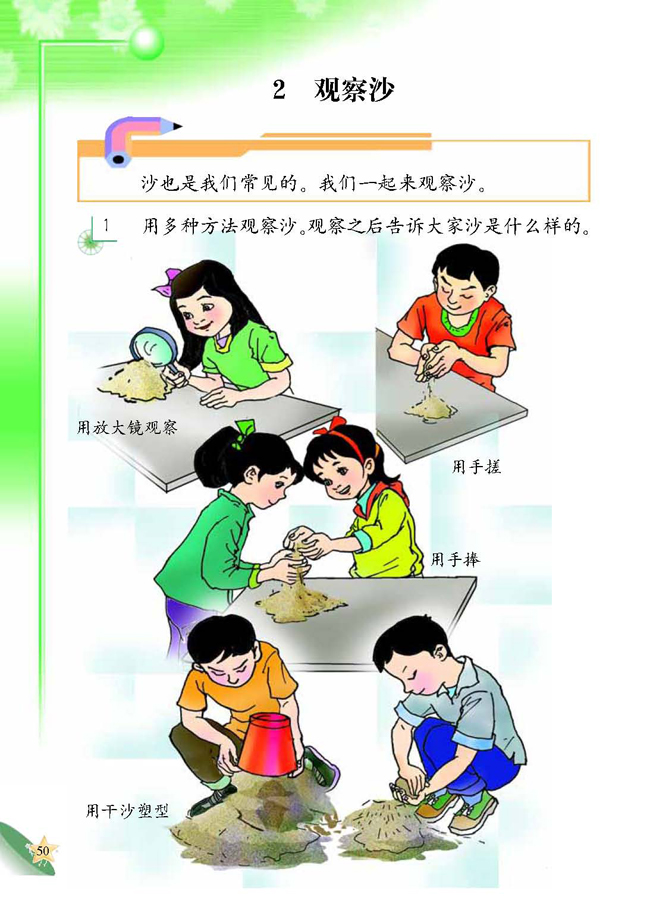 2 观察沙(第50页)