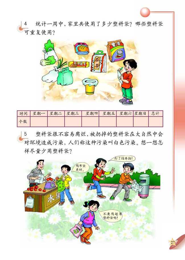 1 塑料袋(第27页)