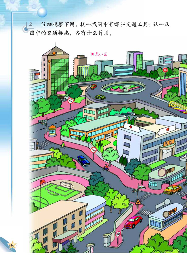 3 各种各样的交通工具(第16页)