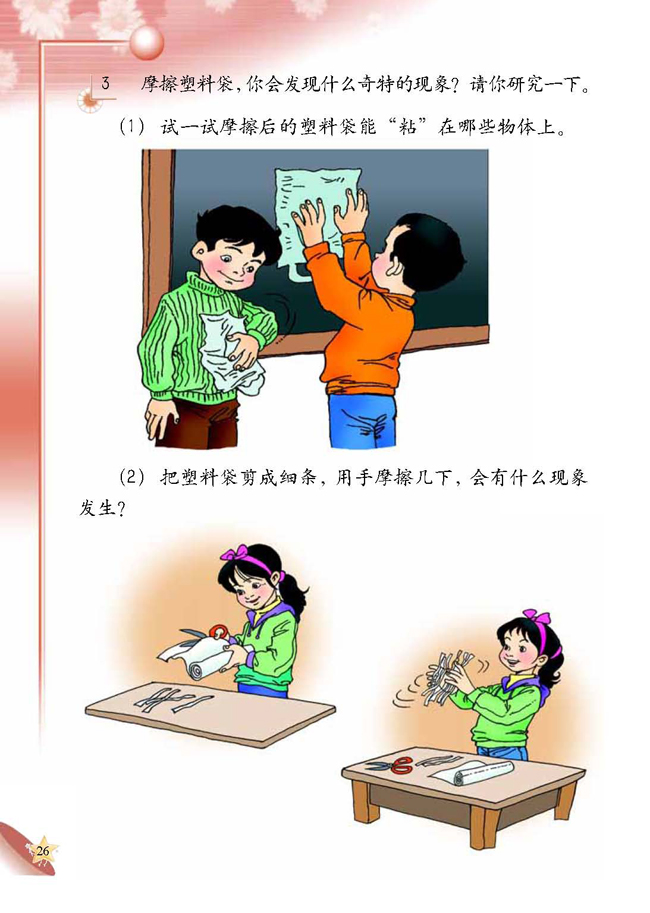 1 塑料袋(第26页)