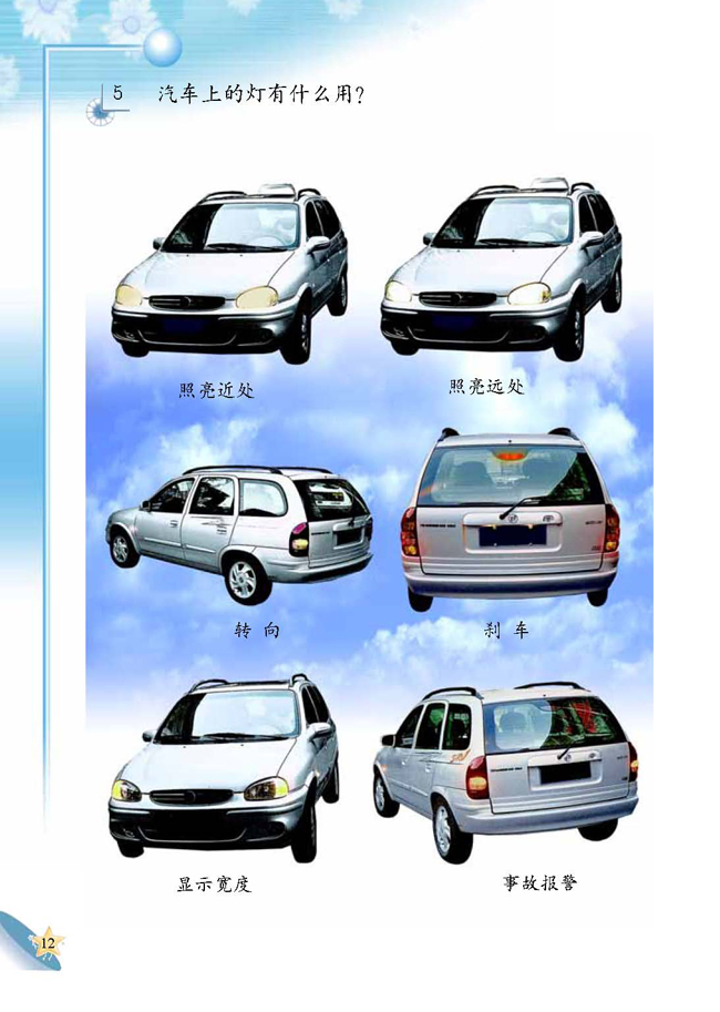 2 汽车的科学(第12页)