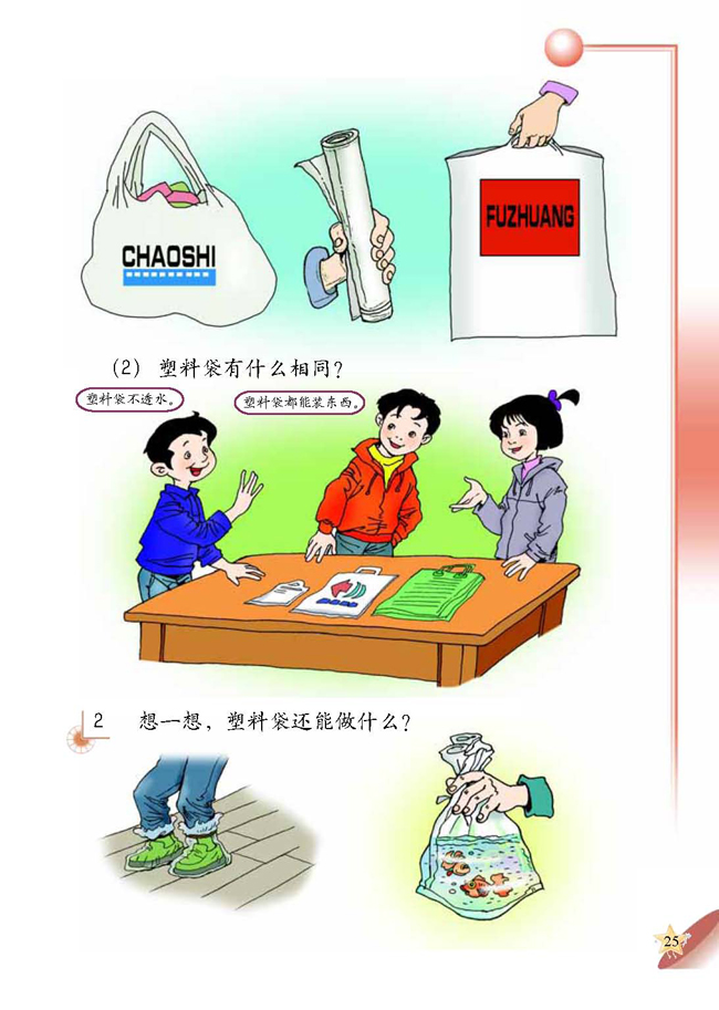 1 塑料袋(第25页)