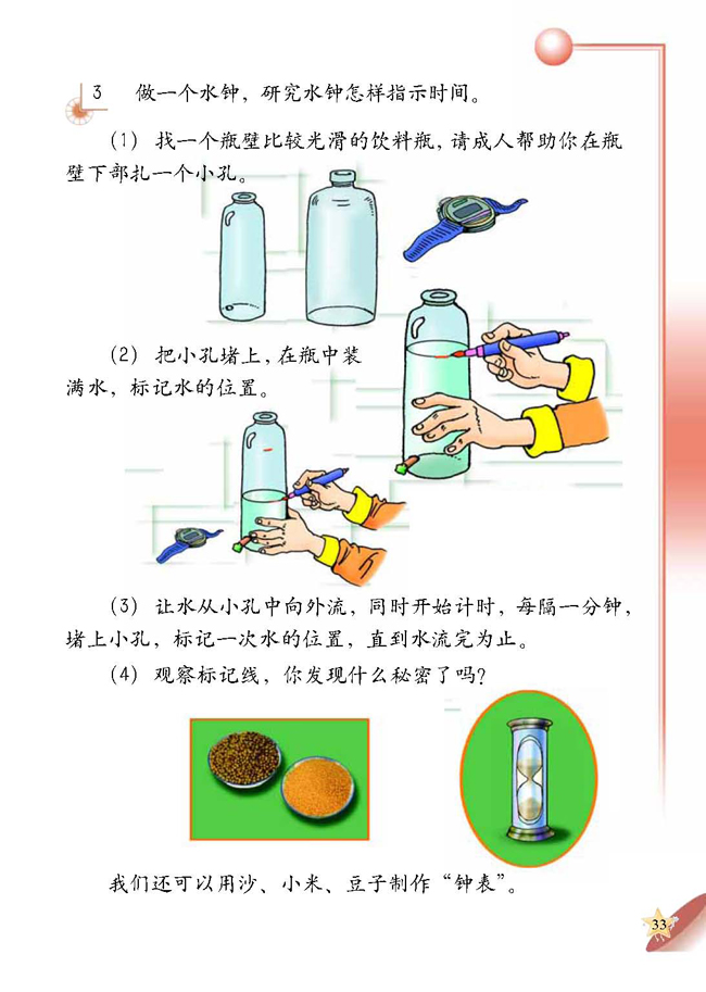 3 钟表(第33页)