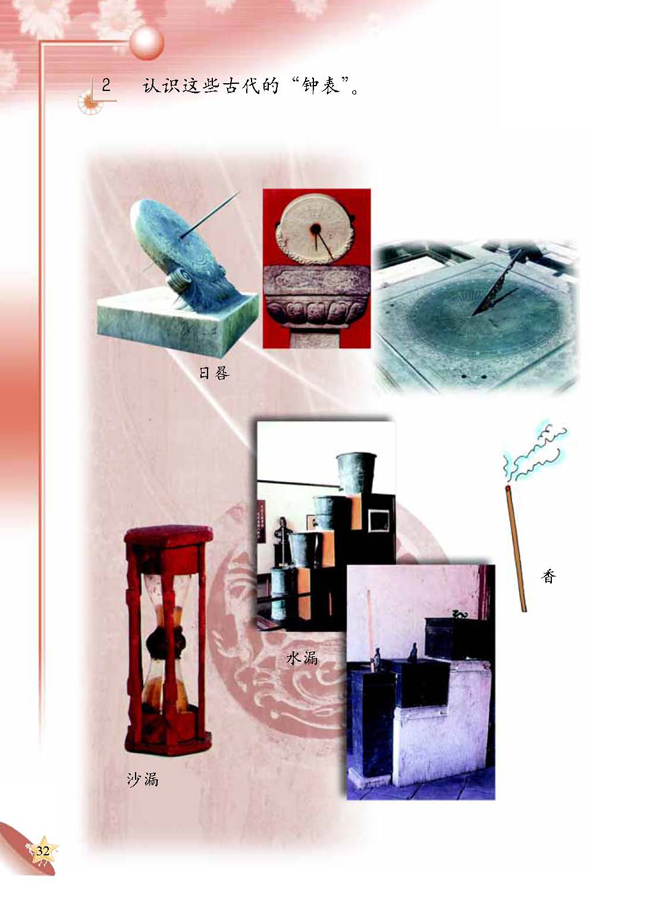3 钟表(第32页)