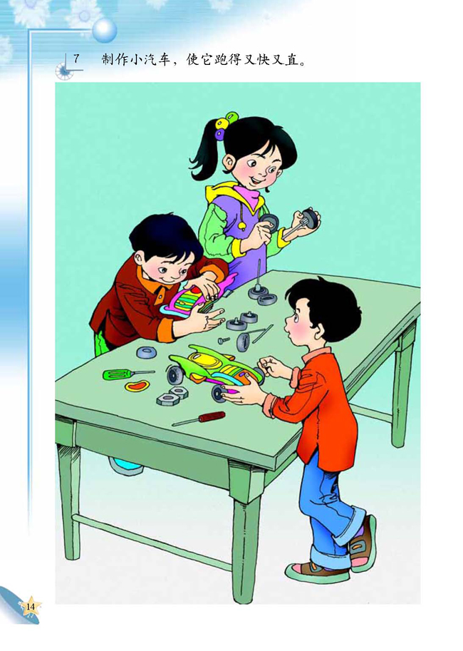 2 汽车的科学(第14页)