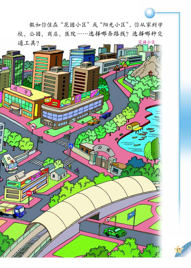 3 各种各样的交通工具(第17页)