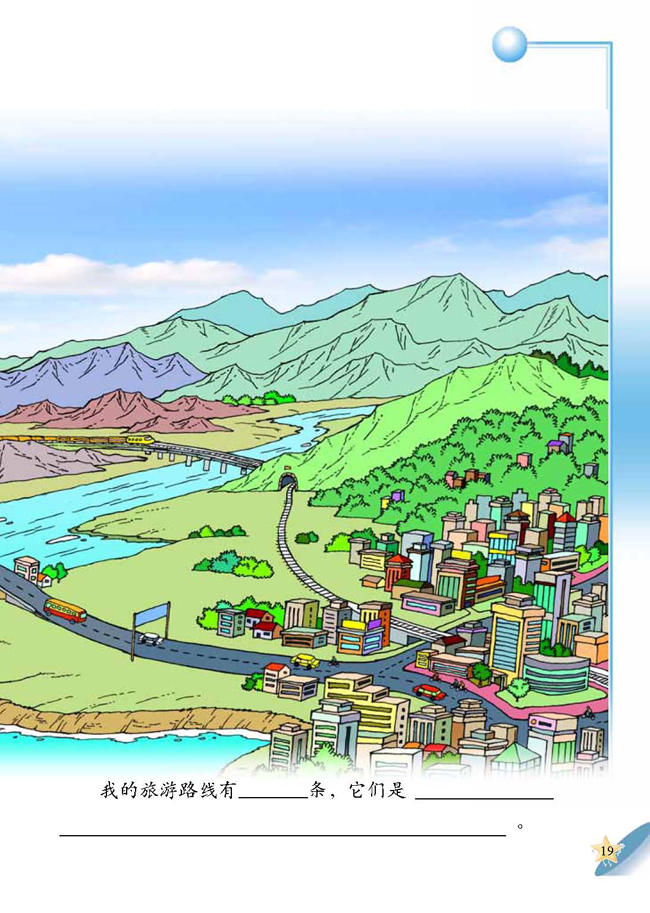 3 各种各样的交通工具(第19页)