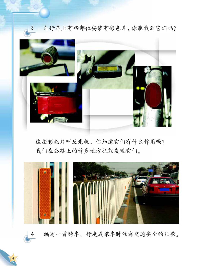 1 认识自行车(第4页)