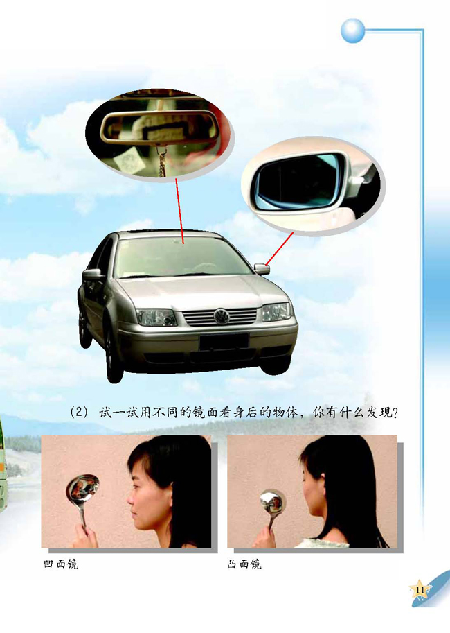 2 汽车的科学(第11页)