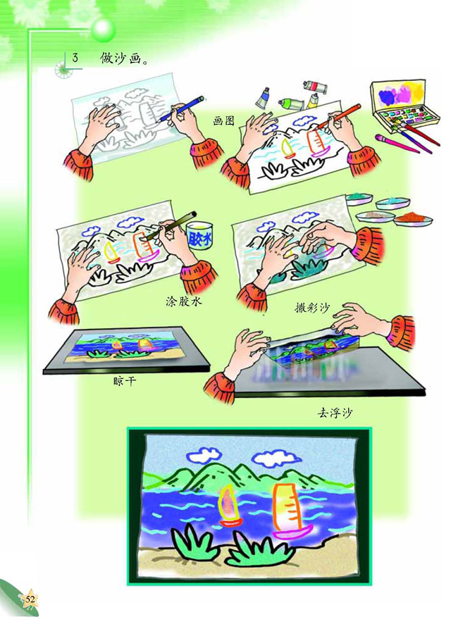 2 观察沙(第52页)