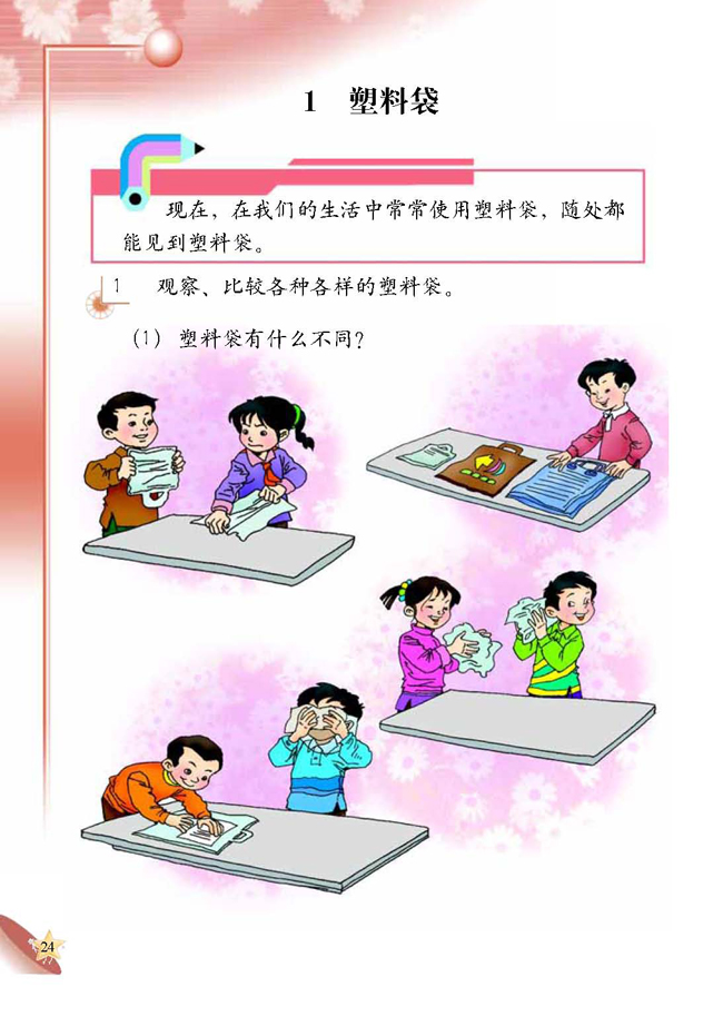 1 塑料袋(第24页)
