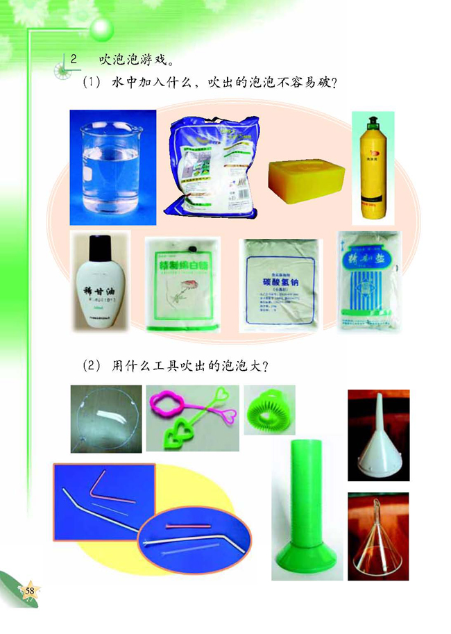 4 水的游戏(第58页)