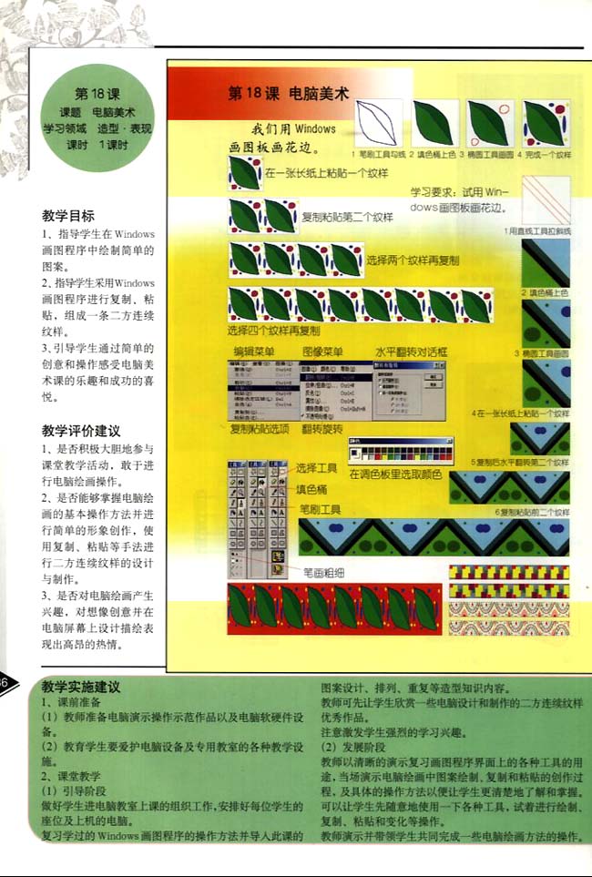 小学二年级美术下册教师教学用书教学评价建议