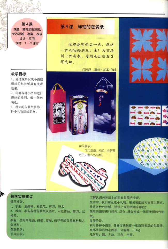 小学二年级美术下册教师教学用书教学实施建议