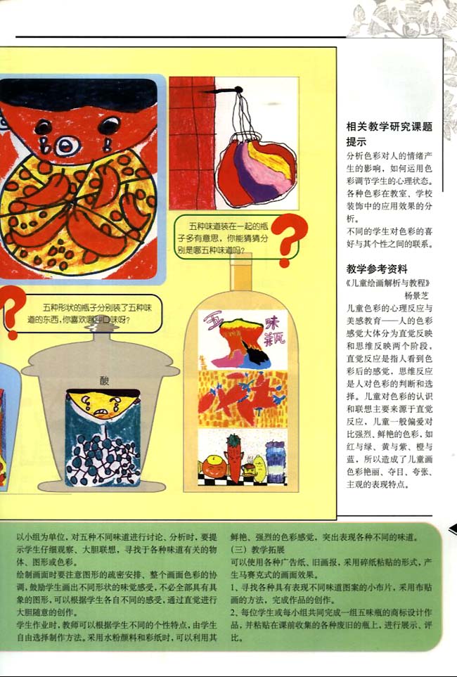 小学二年级美术下册教师教学用书相关教学研究课题提示