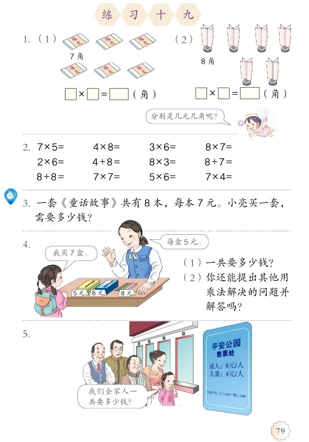 6 表内乘法（二）(第79页)