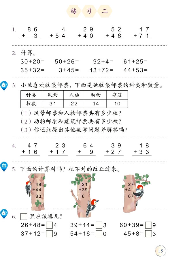 2 100以内的加法（二）(第15页)