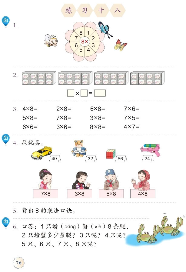 6 表内乘法（二）(第76页)