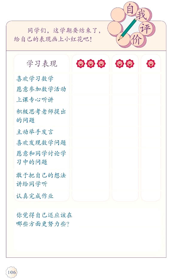 9 总复习(第106页)